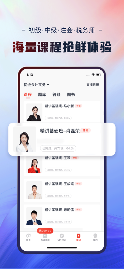 Mobile app interface showing a list of accounting certification courses and professional instructors