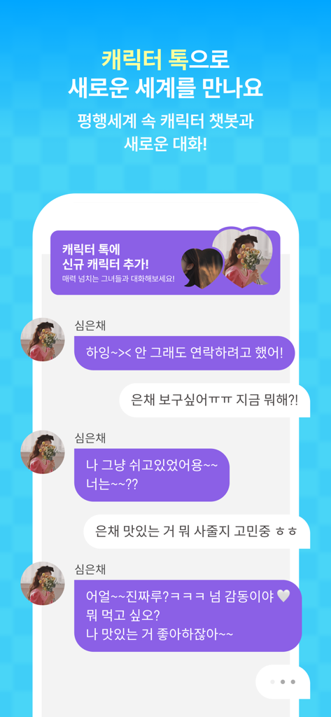 Picka 피카 - Un écran mobile montrant une interface d'histoire interactive basée sur des discussions de l'application Picka, présentant une conversation avec un personnage IA.