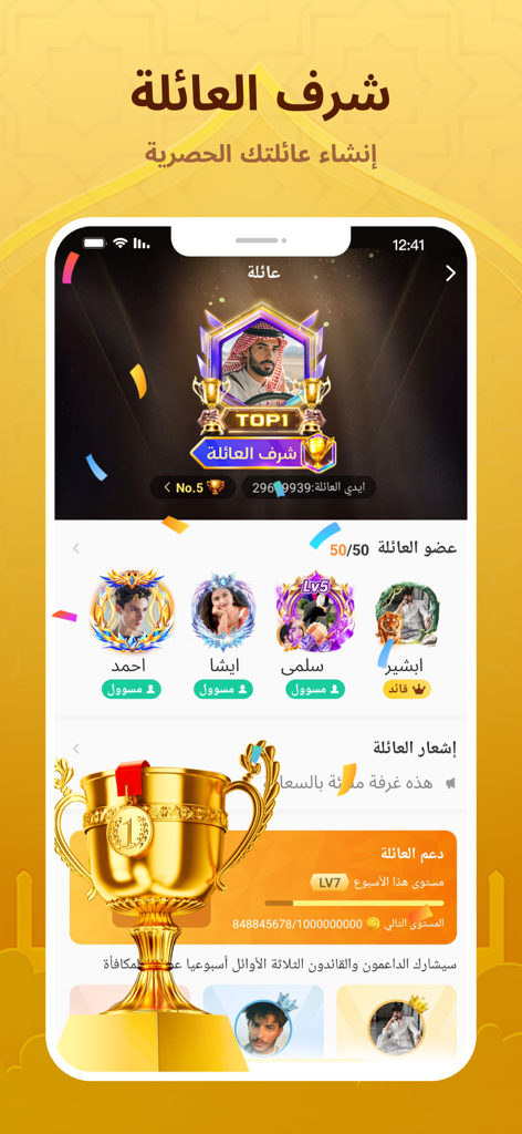 Hapi عربي - 최상위 랭커 사용자 프로필과 큰 황금 트로피가 있는 Family Honor 기능을 보여주는 Hapi عربي 앱 인터페이스