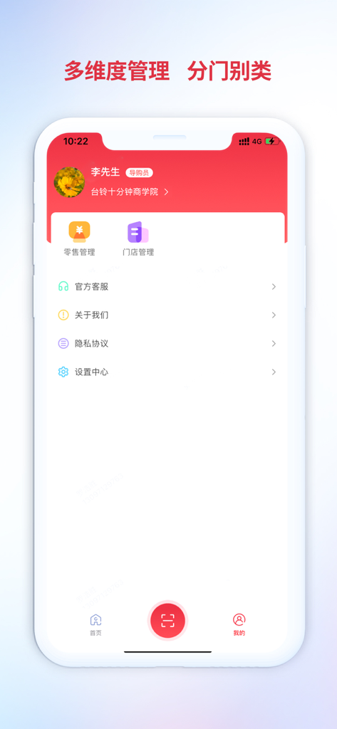 The user profile screen of the Ling Dao Zhe app showing sales and store management tools