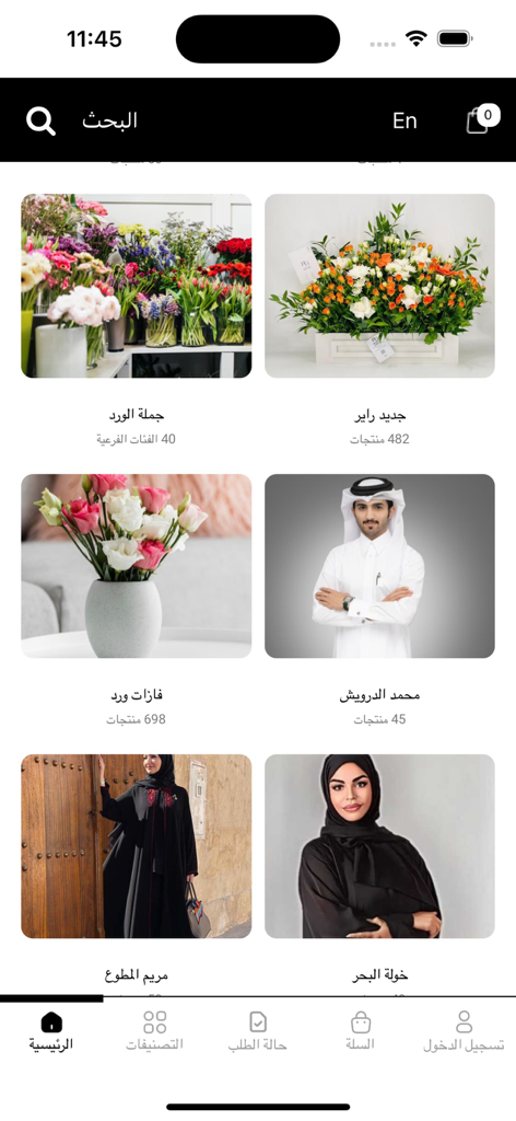 RG ار جي - Interface do aplicativo móvel RG mostrando categorias de arranjos florais e coleções de presentes em árabe