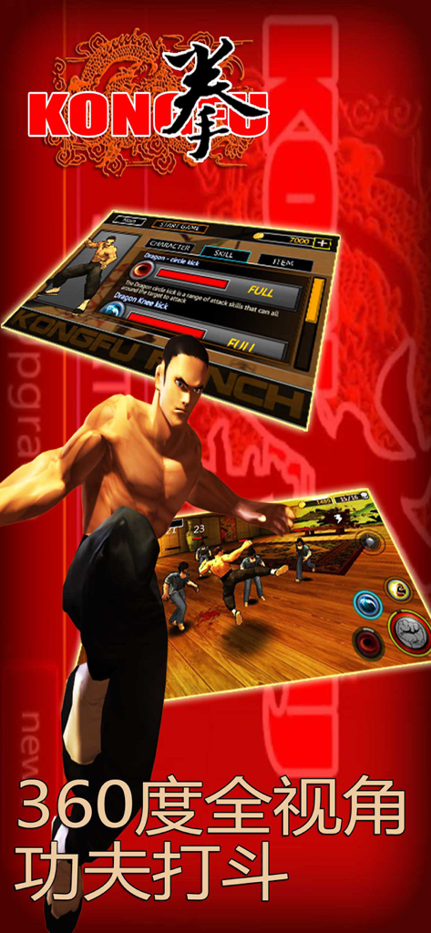 Promotional banner for Kongfu Punch featuring Bruce Lee style combat and character skill upgrades