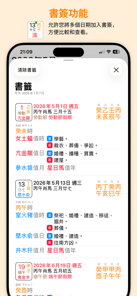 Bookmark feature in the 28 Mansions Perpetual Calendar app displaying auspicious dates and Chinese metaphysical data.