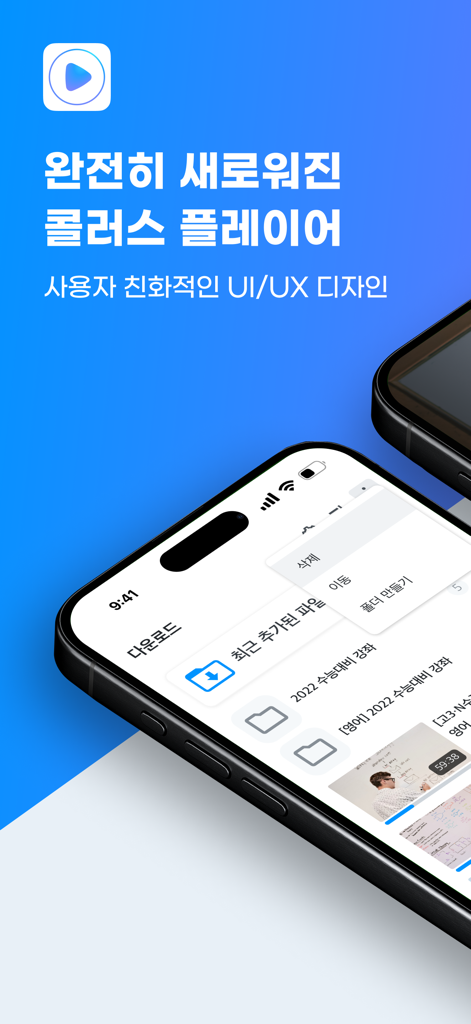 KollusPlayer app interface on a smartphone showing its modern design and educational video management.