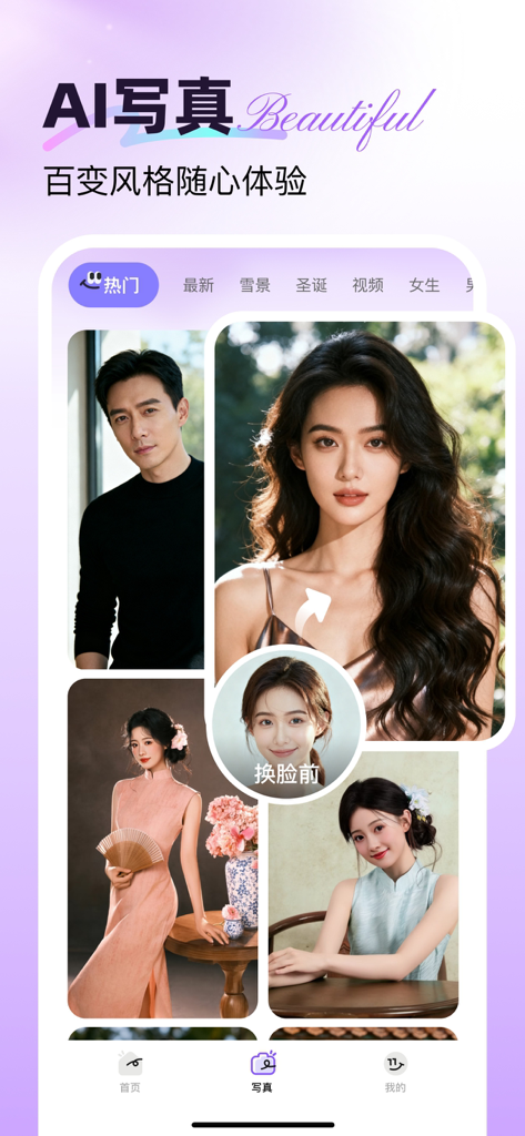 丽影相机-视频唱歌风格写真专属动物长相 - Liying Cameraアプリのインターフェース。AIポートレート生成と顔交換の変身結果が表示されています。