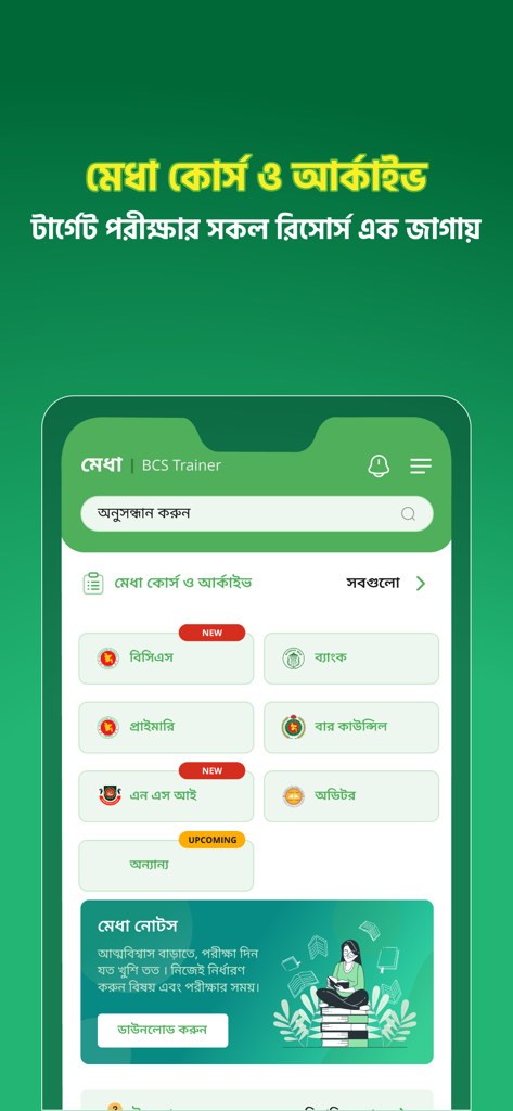 Panel de la aplicación Medha que muestra varias categorías de estudio para los exámenes BCS y bancarios