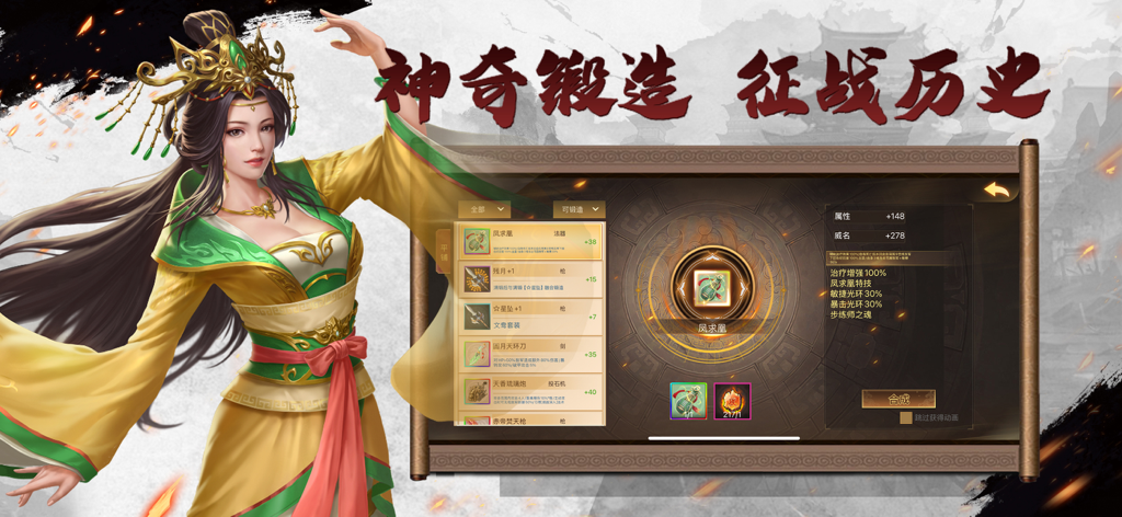 Interface de forja no RPG tático 'Heróis da Dinastia Ming'