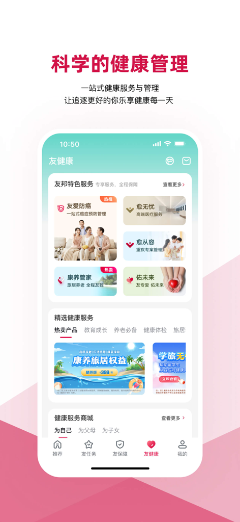 友邦友享 - AIA You Xiang app health management screen featuring various insurance and wellness services