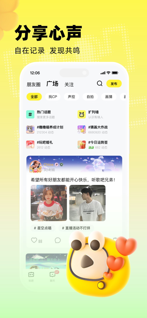 Interface of the Wanba social app showing a community feed with user posts and trending hashtags.