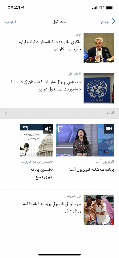 News feed in the VOA Afghanistan mobile app with articles in Pashto and Dari languages