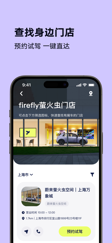 Firefly app screen for finding electric vehicle showrooms and booking a test drive