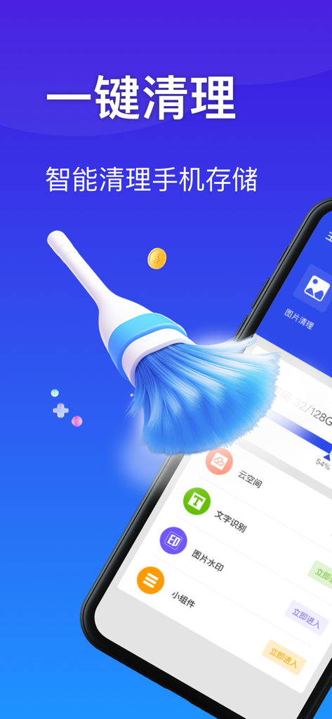 A visual representation of an iPhone storage cleanup tool with a brush dusting the screen and app feature list.