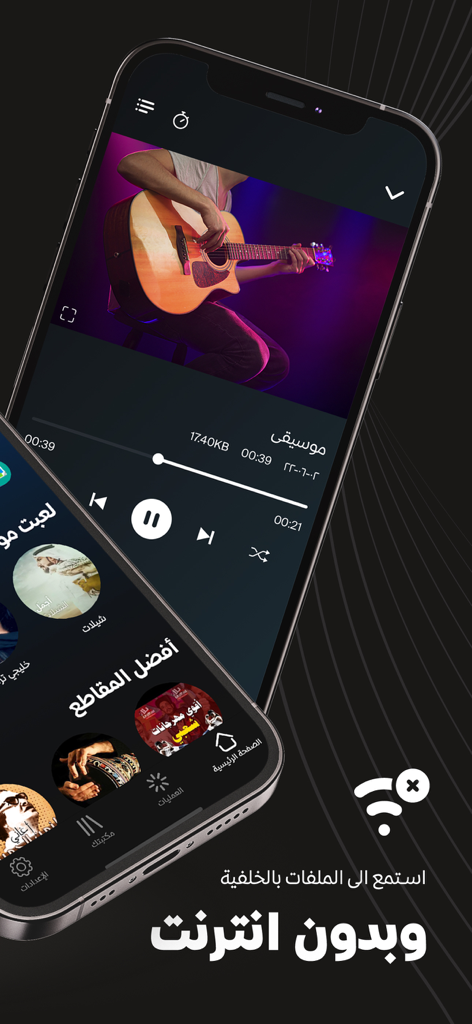 Interface d'application mobile arabe pour la sauvegarde vidéo et la lecture de musique hors ligne avec des fonctionnalités de lecture en arrière-plan