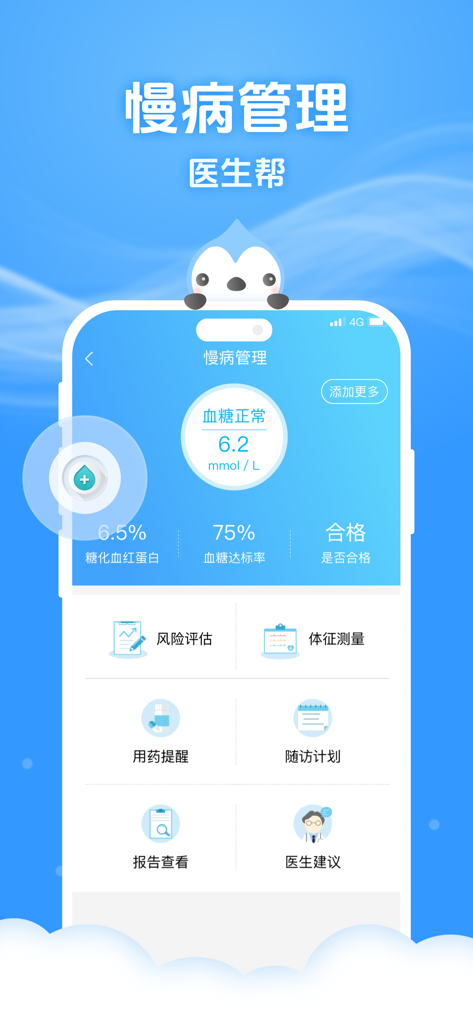 健康云-“健康上海”在互联网科技领域的建设者 - Health Cloud app interface showing chronic disease management and blood glucose monitoring features