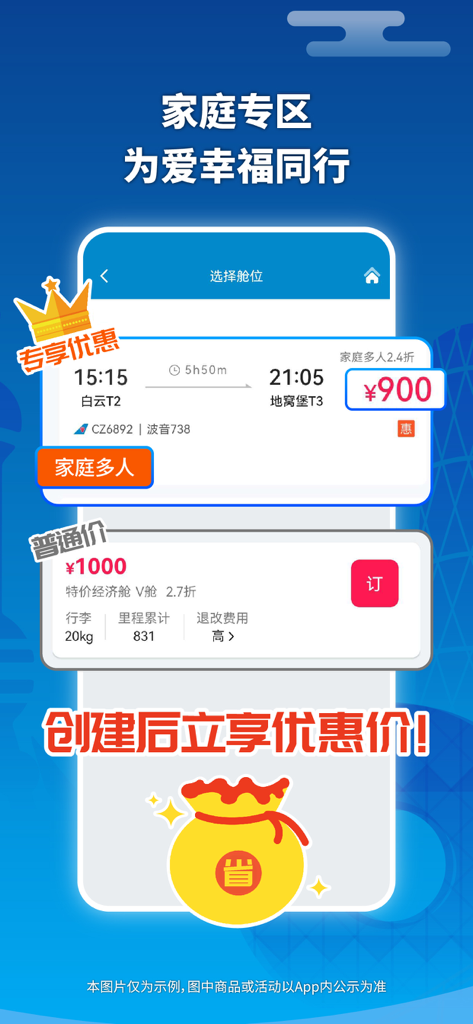 中国南方航空アプリのスクリーンショット、家族向けフライト割引を表示