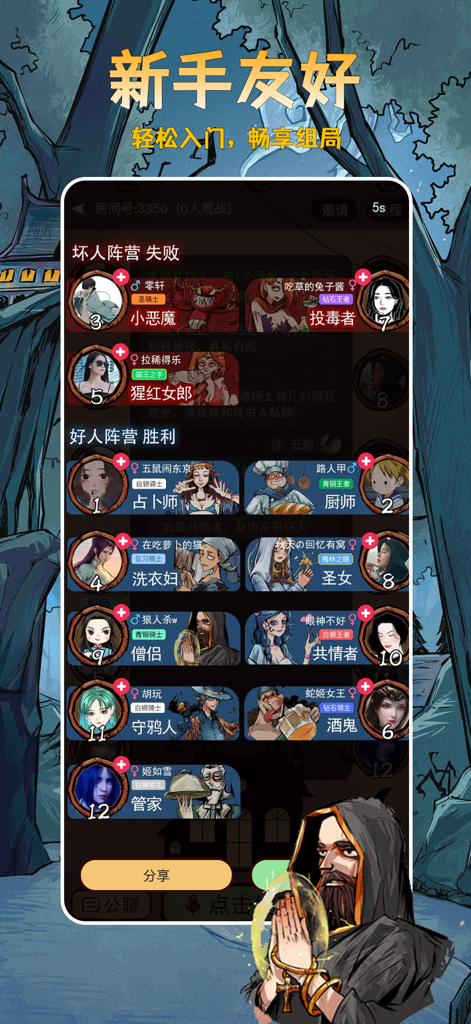 Mobile app interface of Blood on the Clocktower showing various character roles and game results