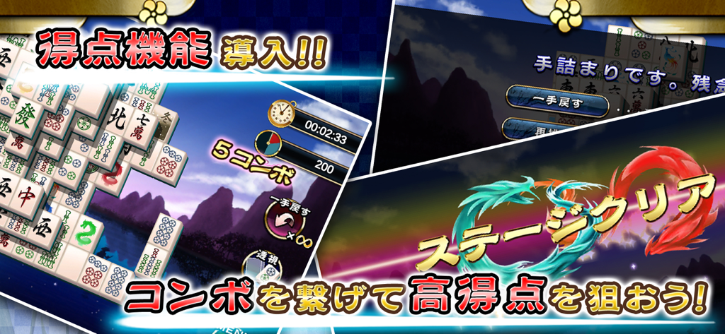 Capture d'écran du jeu Mahjong Shanghai HD montrant l'association des tuiles et l'interface de score japonaise