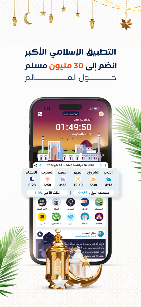 AlMosaly: athan prayer, athkar - Interfaccia dell'app AlMosaly su uno smartphone che mostra il conto alla rovescia degli orari di preghiera e le funzionalità dello stile di vita islamico