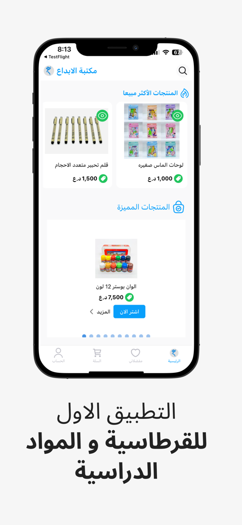 مكتبة الإبداع - Interface do aplicativo Creativity Library exibindo materiais de arte e artigos de papelaria