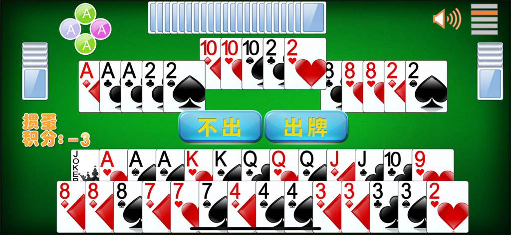 掼蛋(拖拉机,双扣) - Gameplay of the Guandan card game showing playing cards and action buttons on a green digital table