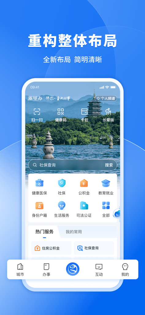 Home screen interface of the Zheli Ban app showing various government services for Zhejiang residents.
