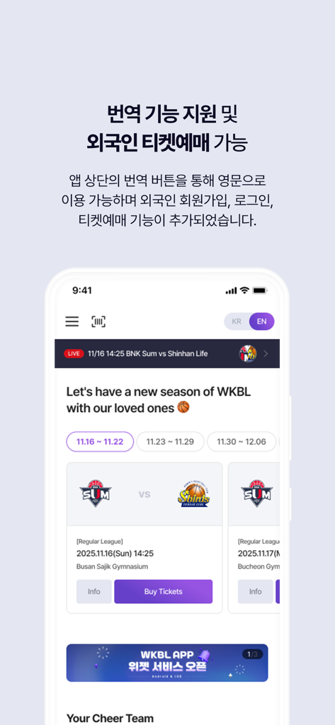 WKBL app interface showing English language translation toggle and a schedule for basketball games with a buy tickets button.