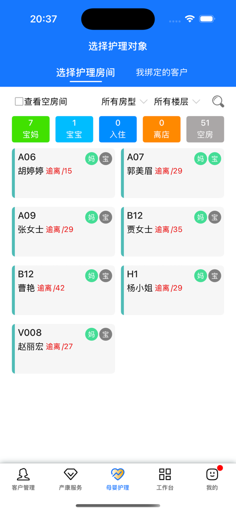 企业员工宝 - Painel móvel para rastrear a ocupação de salas e designações de pacientes em um centro de cuidados pós-parto
