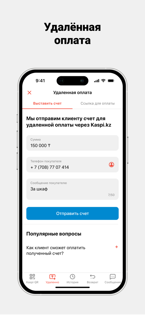 Kaspi Pay app screen for issuing remote payment invoices