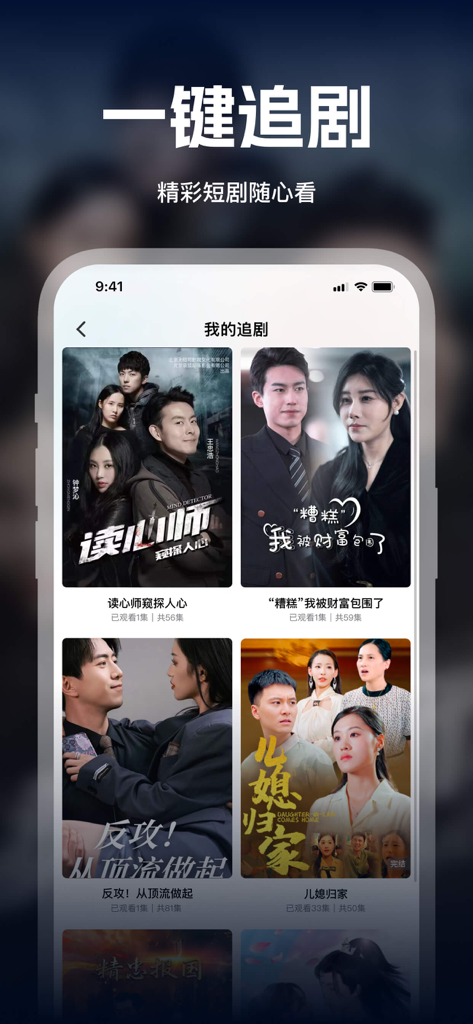 Peach Little Theater app interface showing a collection of followed Chinese short dramas