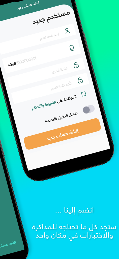 Najih | ناجح - Sign up screen for the Najih Arabic educational app showing registration fields.