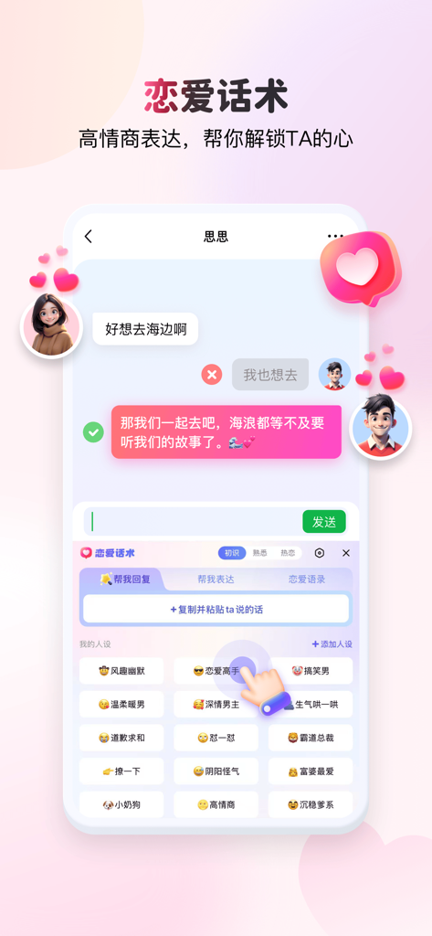 KK Keyboard dating talk feature showing high-EQ relationship reply suggestions in a chat interface