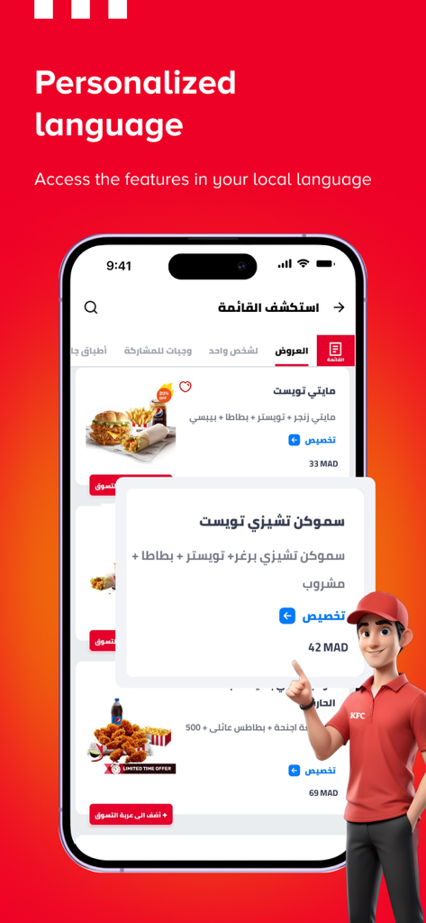 KFC Morocco | KFC Maroc - Interface de l'application mobile KFC Maroc en arabe montrant les articles du menu.