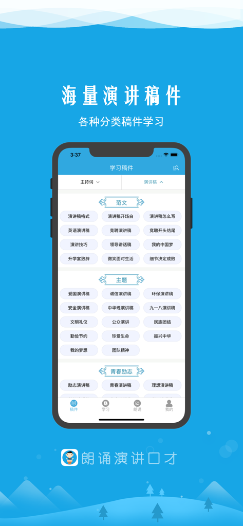 Un'interfaccia di un'app mobile che mostra una libreria di modelli di copioni categorizzati per discorsi e recitazioni in cinese
