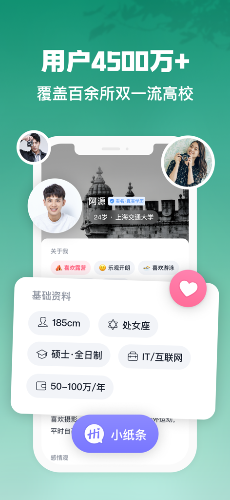 青藤之恋 - Interfaccia del profilo dell'app di incontri che mostra i dettagli verificati dell'utente, inclusi istruzione e carriera.