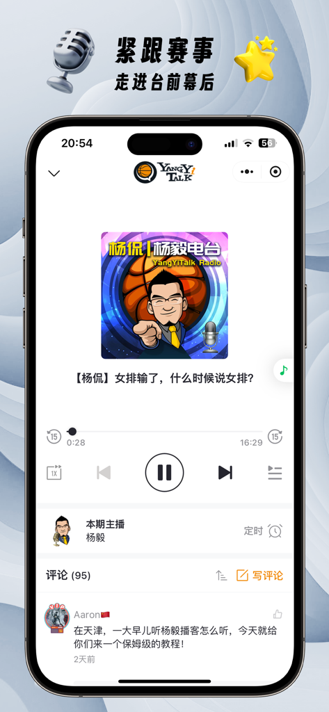 听老杨 - Ting Lao Yang App Audio-Player-Bildschirm mit Yang Yi Sport-Podcast und Kommentarbereich