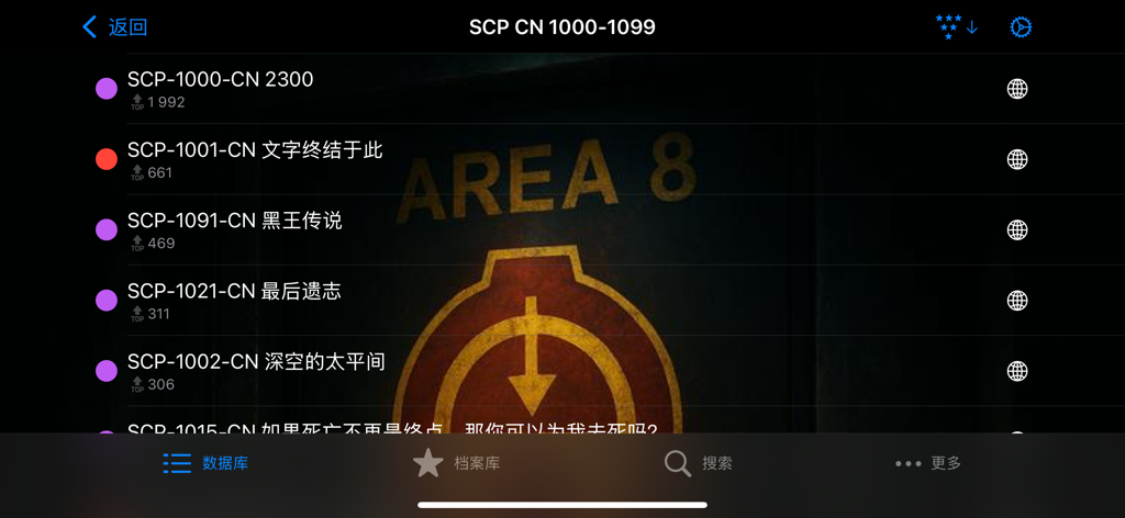 SCP Foundation Chinese nn5n - Interfaz de la aplicación SCP Foundation Chinese que muestra una lista de entradas de la base de datos SCP-CN en modo oscuro.