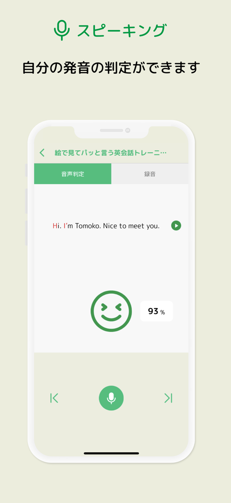 my-oto-mo - Screenshot of the my-oto-mo app showing a speaking practice screen with a ninety-three percent pronunciation score