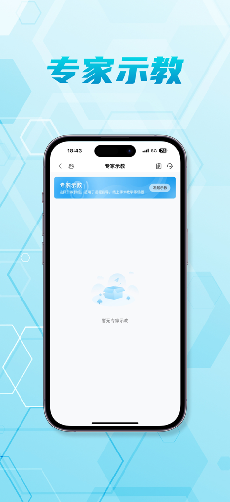 脑医汇-神外资讯升级啦 - Mobile app interface of Brain Medical Hub showing the expert surgical demonstration and remote teaching feature