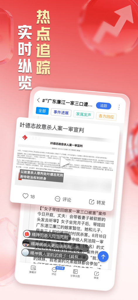 凤凰新闻-热点头条新闻抢先看 - Phoenix News mobile app interface showcasing hot spot tracking and real time news updates