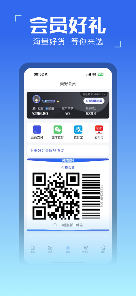 Digital membership card in the Meihao Maicai app with a checkout QR code and mobile payment options.