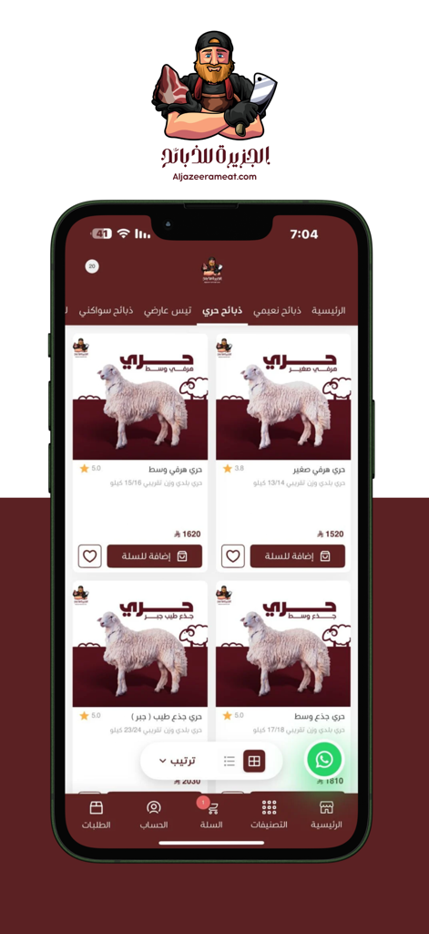 Aljazeera Meatモバイルアプリのインターフェイスに、さまざまな羊肉製品とアラビア語での価格が表示されています