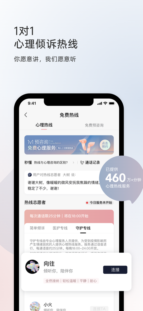 简单心理 - 专业心理咨询 - Capture d'écran de l'application Simple Psychology montrant l'interface de la ligne d'assistance téléphonique gratuite en santé mentale (entretiens individuels).