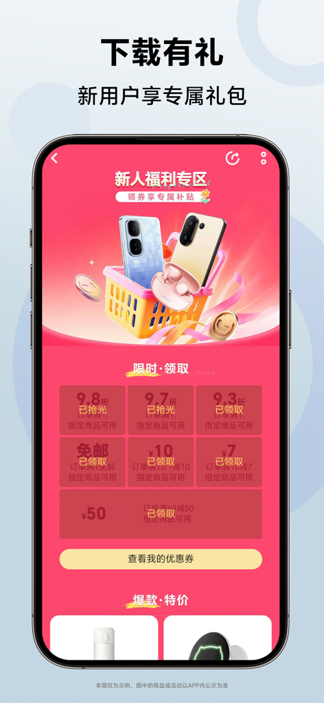 vivo公式ストアアプリのプロモーション画面。スマートフォンとイヤホンがバスケットに入った新規ユーザー向けの特別割引とクーポンが表示されています。