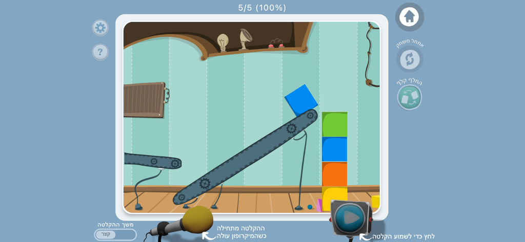 A colorful interactive blocks game within the Talkie Hebrew speech therapy app featuring a conveyor belt and recording tools.