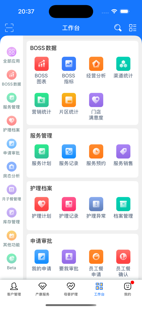 企业员工宝 - O painel do local de trabalho do aplicativo Employee Treasure mostrando ferramentas de gerenciamento para centros de cuidados pós-parto