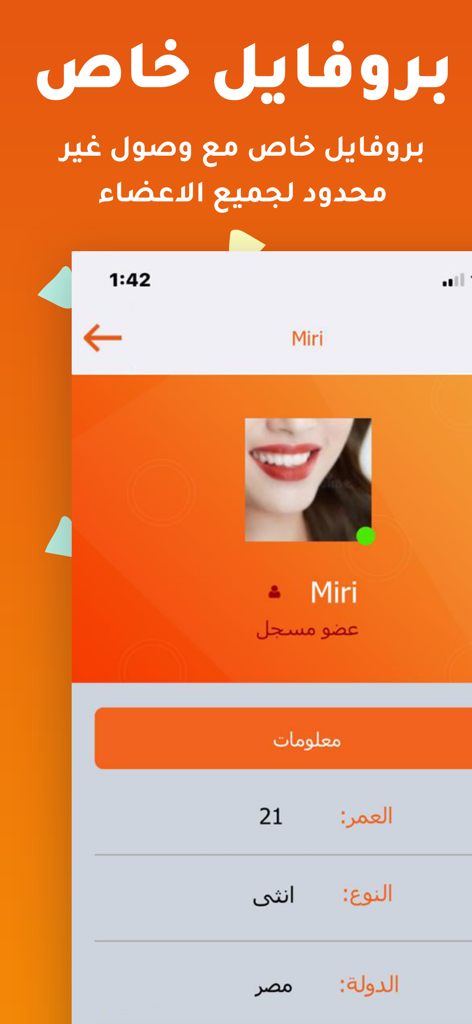 دردشتي - تعارف شات عربي - Schermata del profilo utente nell'app di chat araba Dardashti che mostra dettagli personali come età, genere e paese