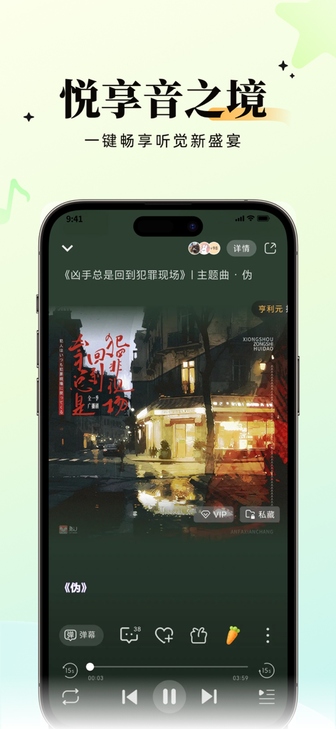 Mobile phone screen showing the audio drama player interface of the Rabbit U app with a mystery themed story