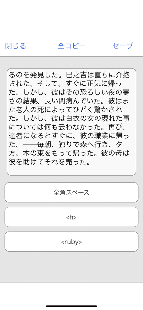 écran d'éditeur de texte japonais dans eBook Maker avec des boutons pour les balises ruby et le formatage Furigana