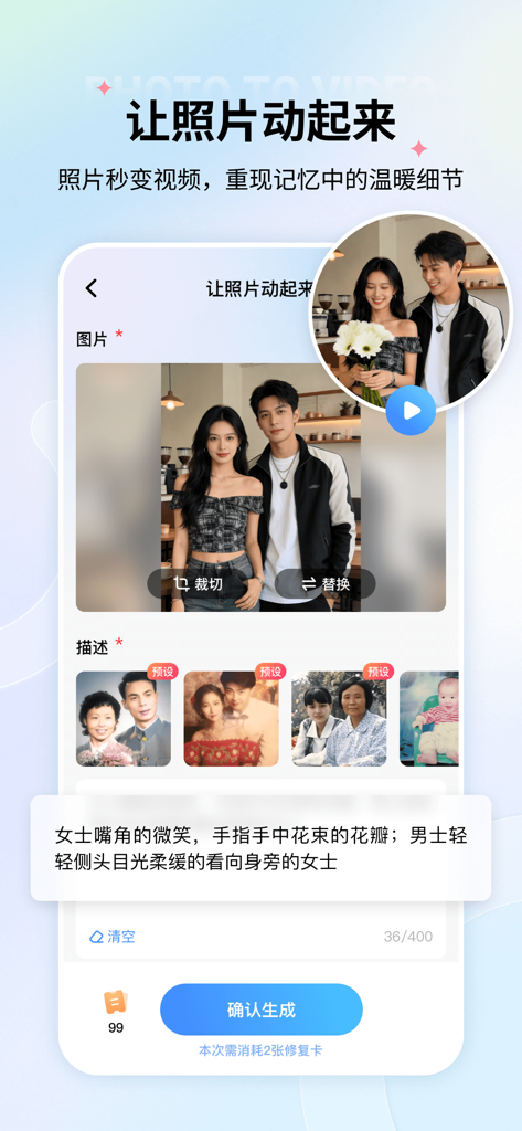 老照片修复-立等可取，旧照修复 - Smartphone screen showing a feature that animates still photos into videos with AI.