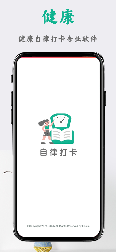 自律打卡，健康健美好生活 - Splash screen of the Health and Self-Discipline Habit Tracker app with a minimalist illustration of a person and a scale.